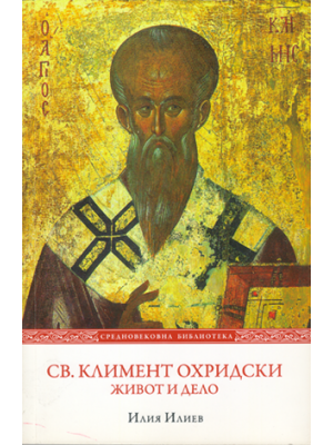 Saint Clement of Ohrid: Life and Works